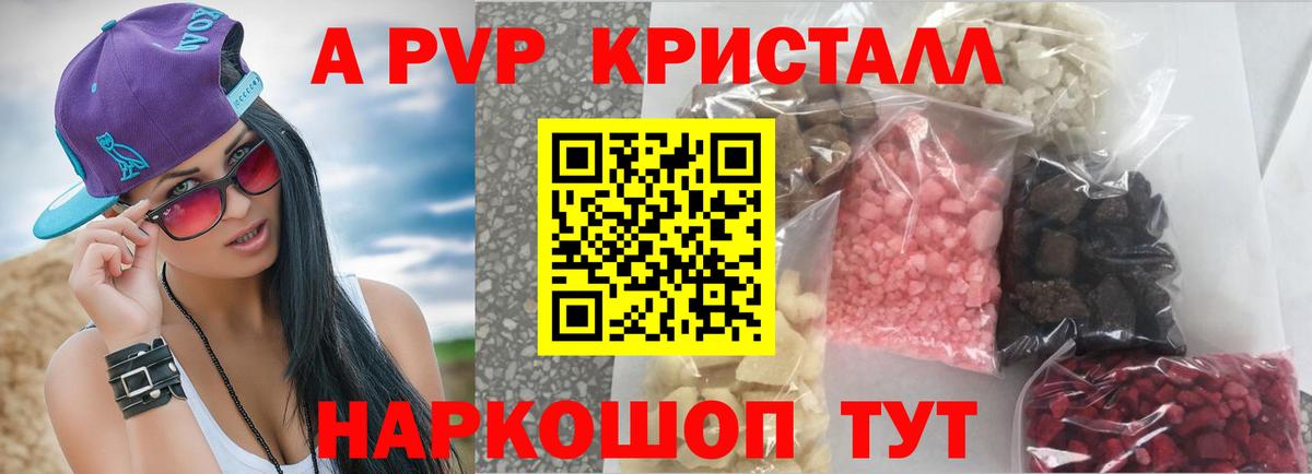 A-PVP Соль  Вход с VPN  Альфа ПВП кристаллы  Саров 