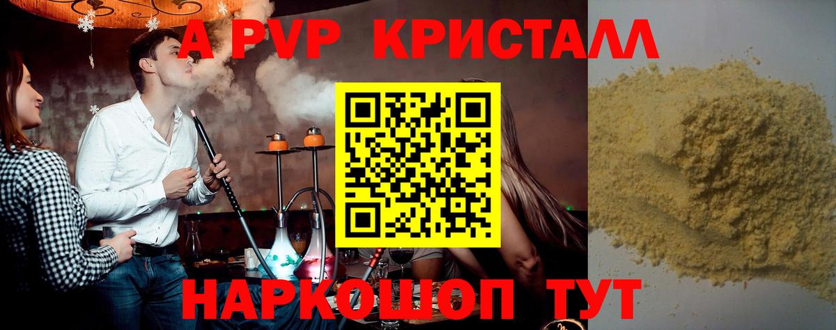 Альфа ПВП крисы CK Саров