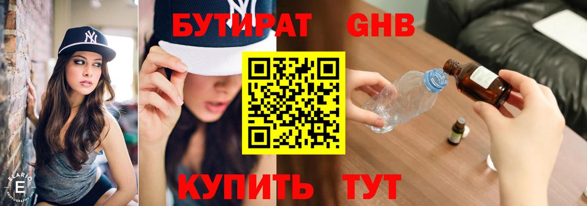 Саров  БУТИРАТ оксибутират  Вход с VPN 