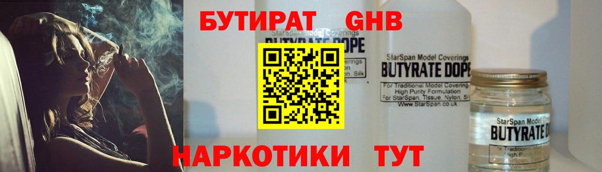Бутират GHB Саров