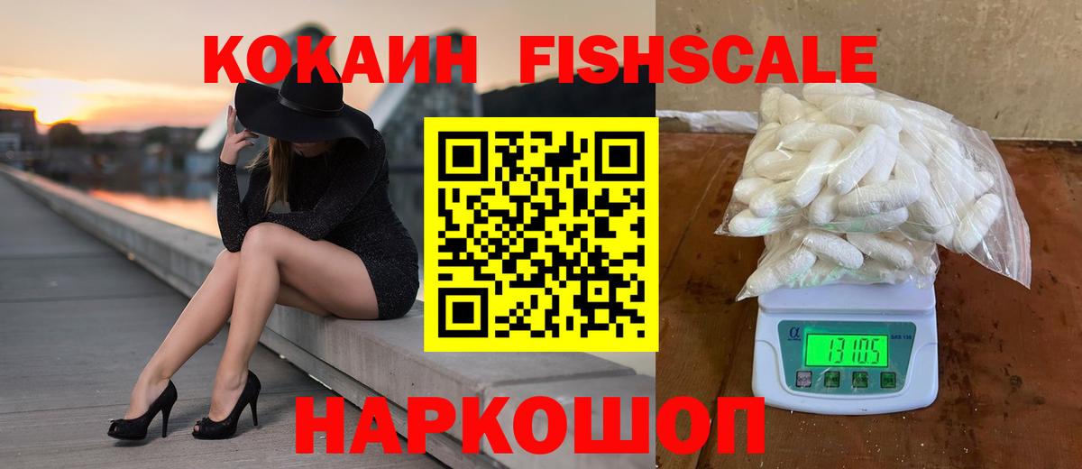 Cocaine  КОКАИН FishScale  Саров  Вход с VPN  Кокаин VHQ 
