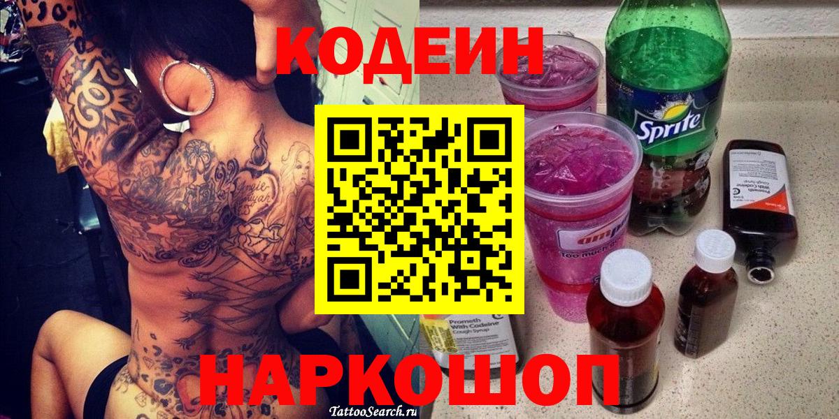 Кодеиновый сироп Lean напиток Lean (лин) Саров