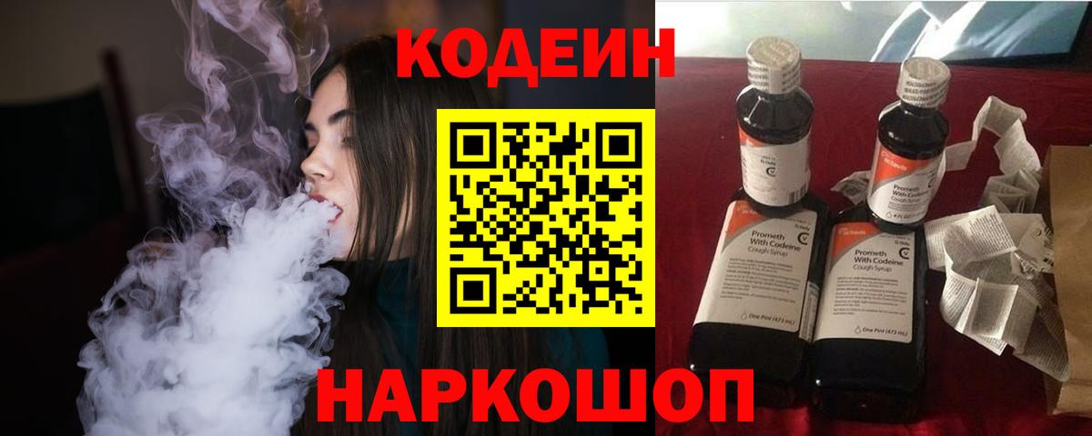 Саров  Кодеин напиток Lean (лин)  Кодеин Purple Drank  Вход с VPN 