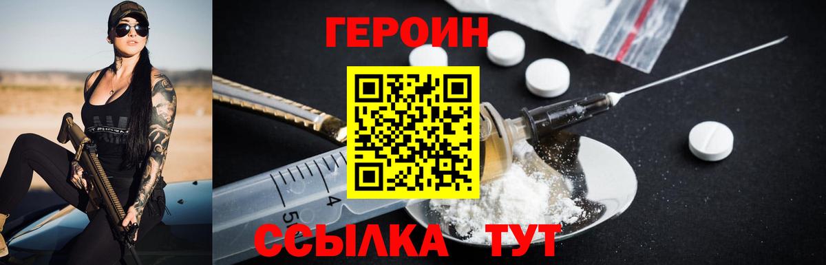 Героин VHQ  Вход с VPN  ГЕРОИН  Саров 